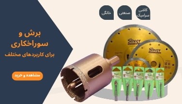سوراخکاری برش و سایش - ابزارما