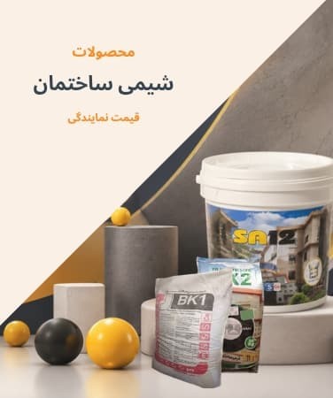 شیمی ساختمان - ابزارما
