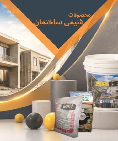 شیمی ساختمان - ابزارما