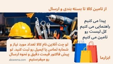 چه ابزاری بخریم- ابزارما