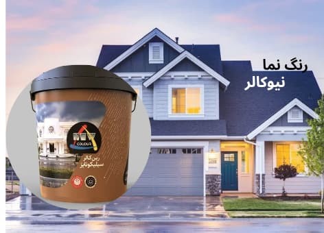 رنگ نما نیوکالر | ابزارما