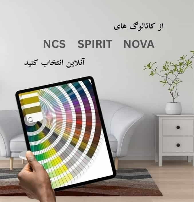 کاتالوگ های رنگ ساختمانی | ابزارما